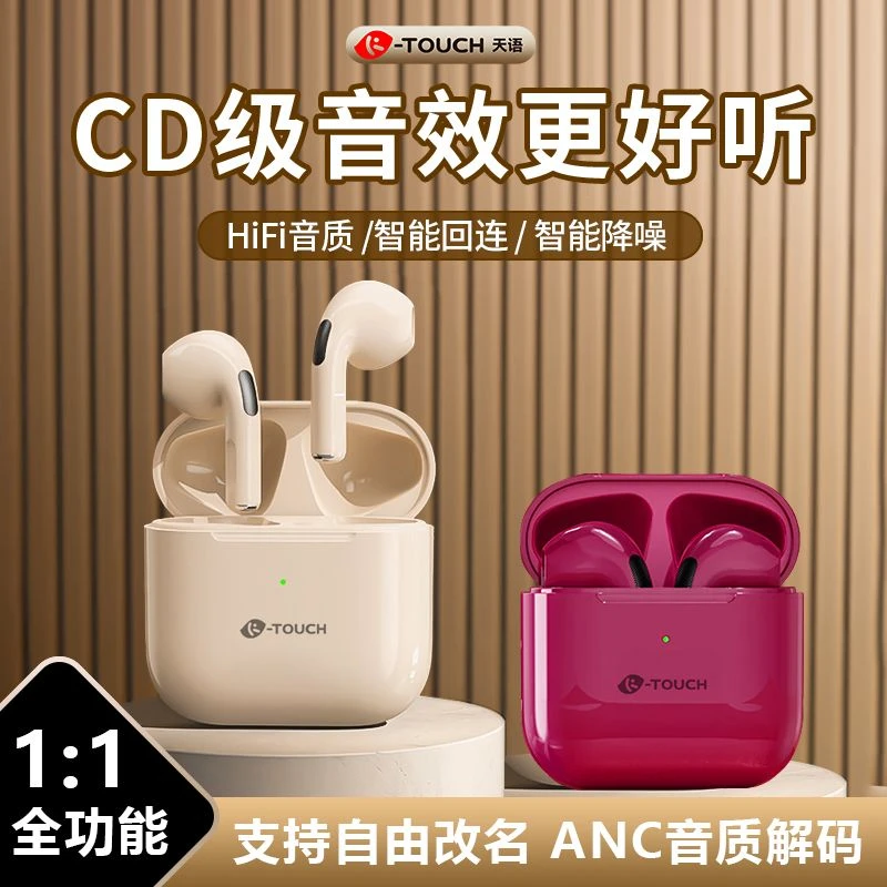 天语无线蓝牙耳机入耳式颜值运动型游戏降噪通用手机学生男女款