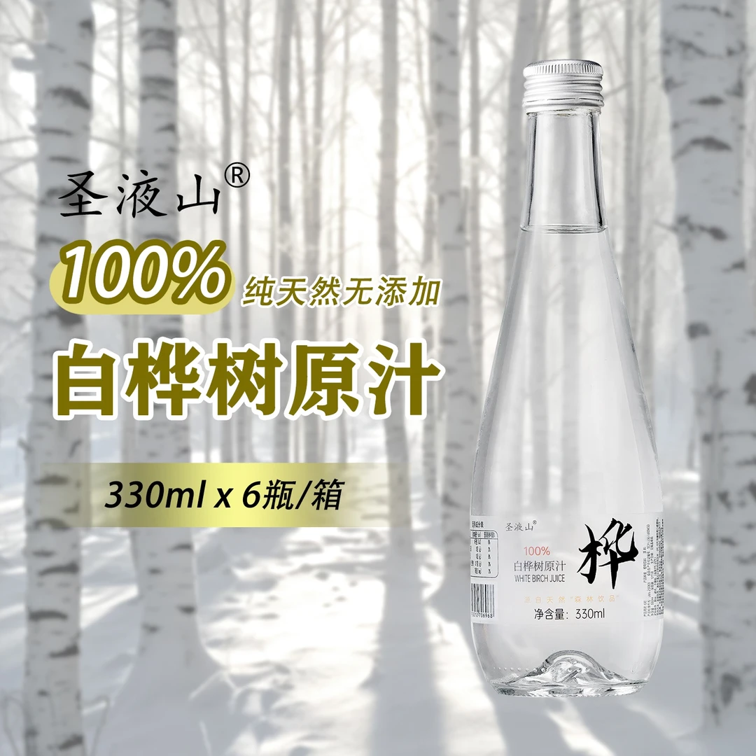 圣液山100%白桦树原汁天然植物饮用营养原液原汁饮品（2箱12瓶）