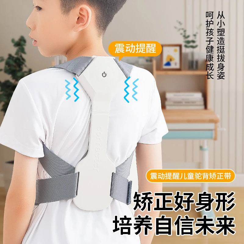 男女驼背矫正器儿童专用震动智能肩颈学生纠正背部通用隐形娇姿带