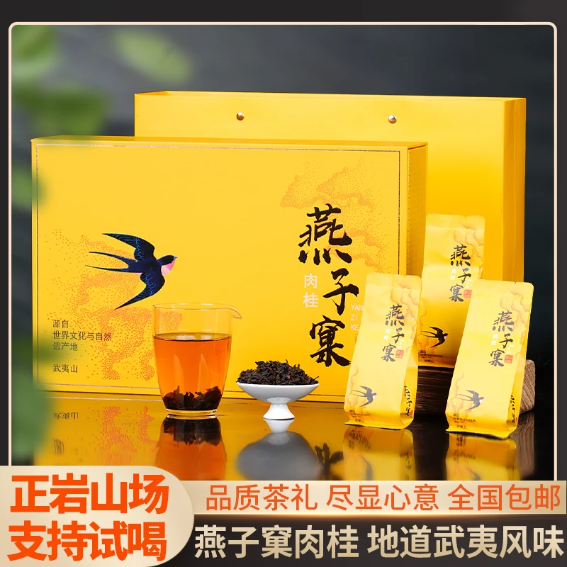 【买一送一】武夷岩茶燕子窠肉桂高香型正岩乌龙茶高档礼盒送人送礼