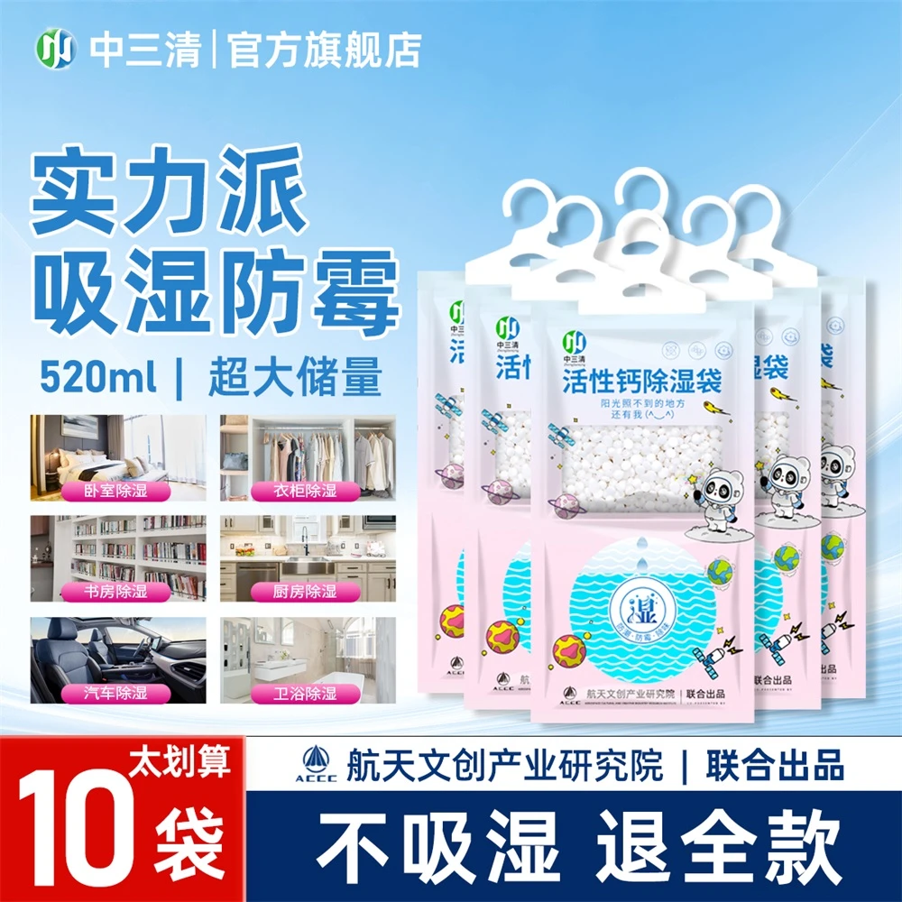 【梅雨季必备神器】中三清芬香除湿袋衣物干燥剂大包装ZS