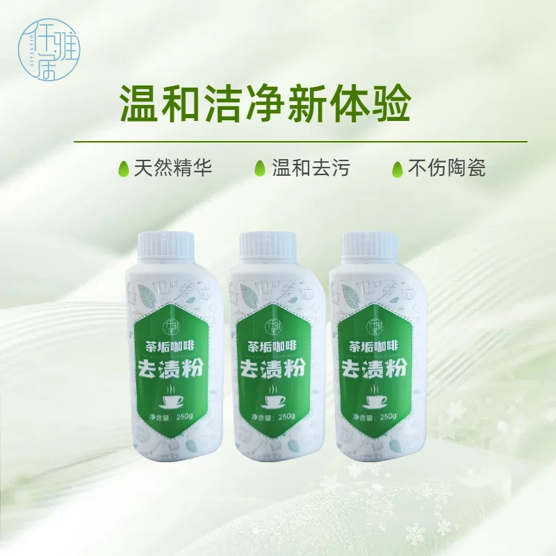 仟雅居除水垢茶具茶壶咖啡茶垢清洁剂茶垢清洗剂茶垢清洗茶垢清洁