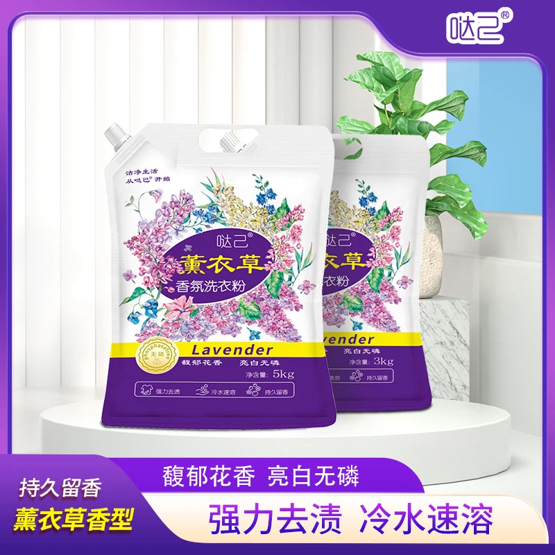 哒己薰衣草香芬洗衣粉5kg袋装强力去渍冷水速溶持久留香厂家直发