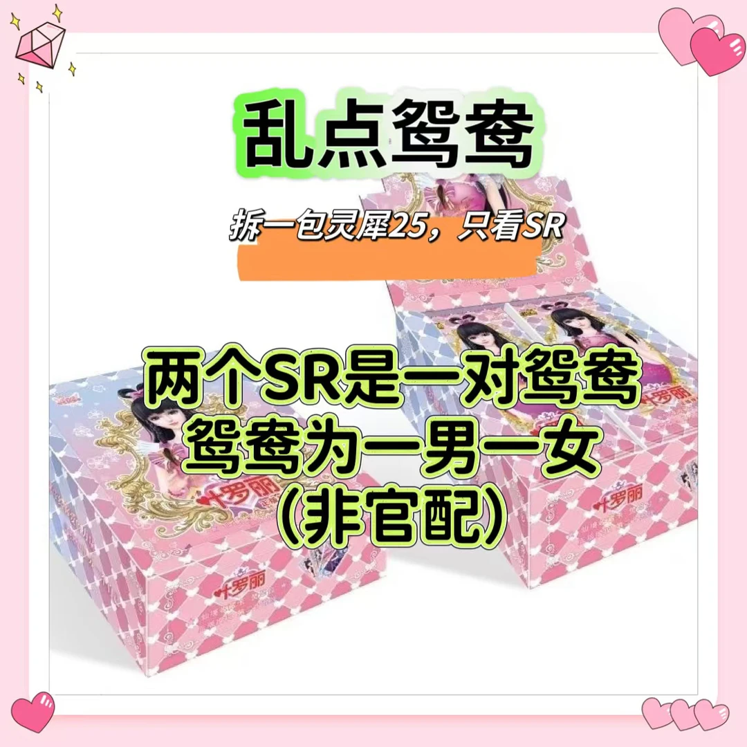 【乱点鸳鸯】卡游叶罗丽灵犀包第23弹卡片卡牌盲盒（代拆）