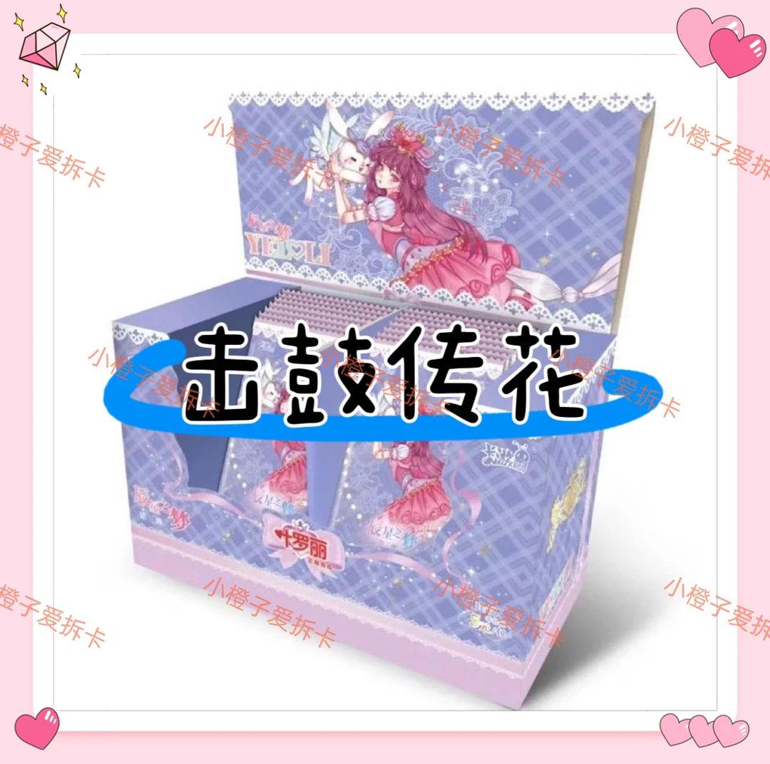 【辰星三击鼓传花】卡游正版叶罗丽辰星之梦第三弹卡片卡牌SP盲盒