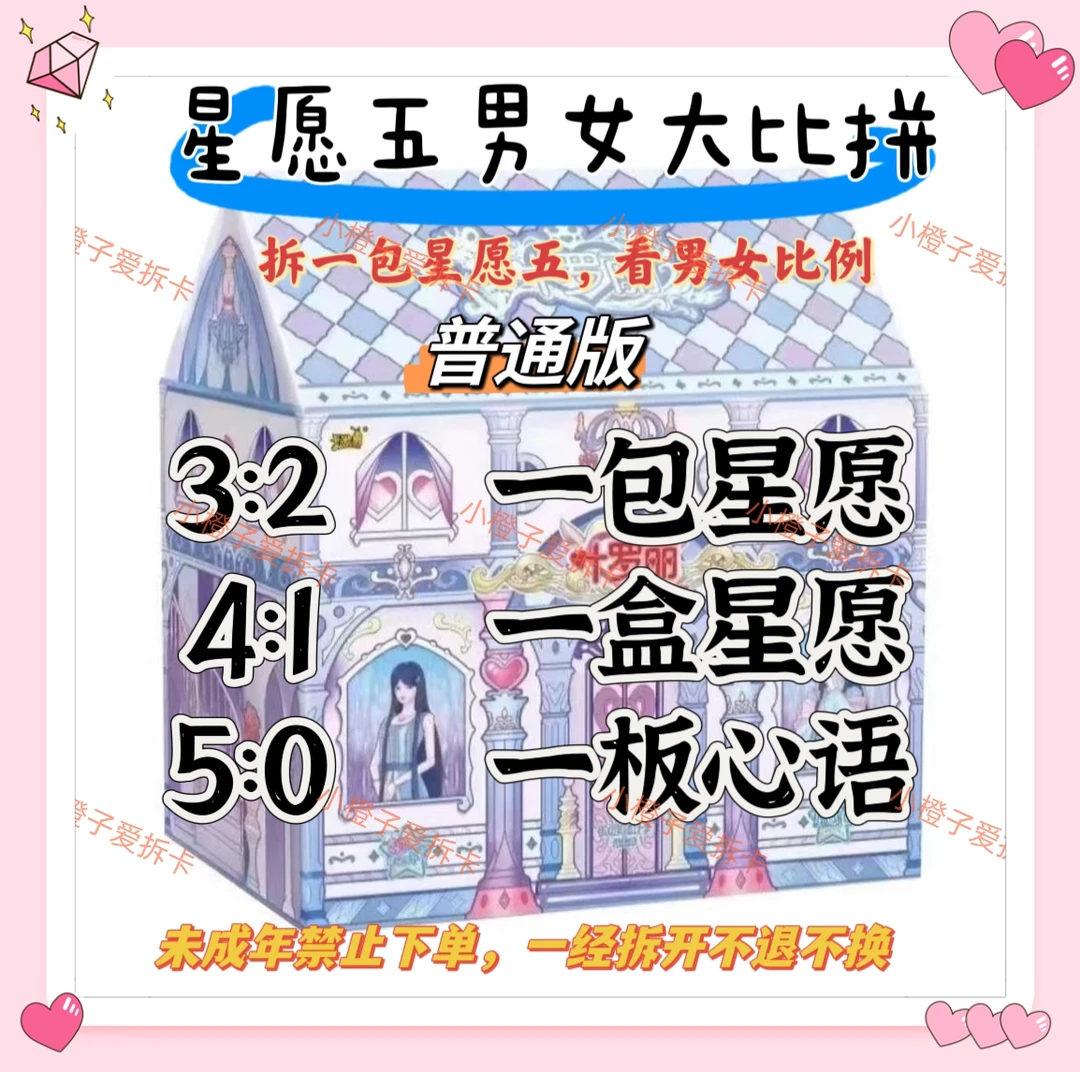 【星愿五男女大比拼】卡游正版叶罗丽星愿包第五弹卡牌盲盒