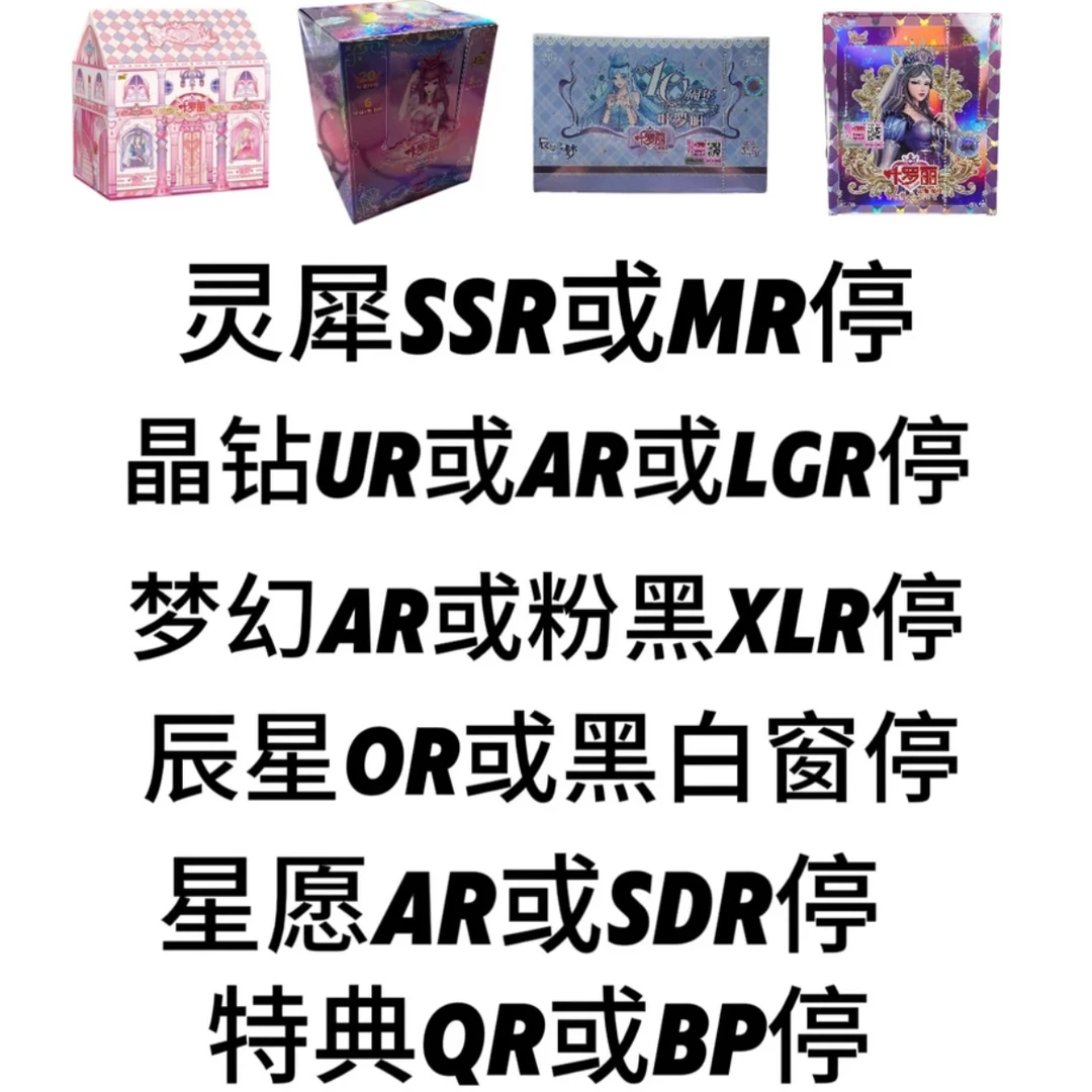 【非酋散包】卡游正版叶罗丽辰星灵犀梦幻晶钻叶罗丽卡牌卡片盲盒