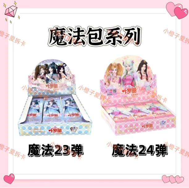 【魔法包平拆系列】卡游正版叶罗丽魔法包第24弹魔法包23弹AR卡牌