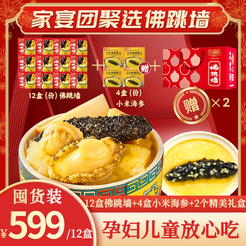 【礼盒款 12盒】金砖佛跳墙 海参鲍鱼花胶 滋补 家宴送礼240g/盒 ZY