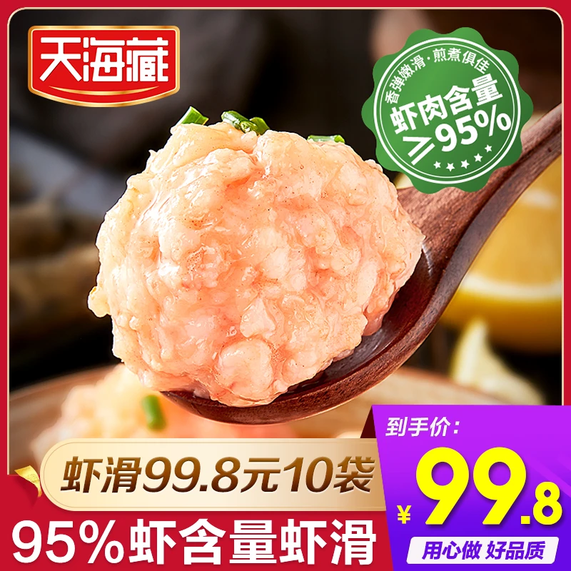 【10袋】天海藏虾滑≥95%虾肉含量100g/袋大颗粒虾肉 ZB