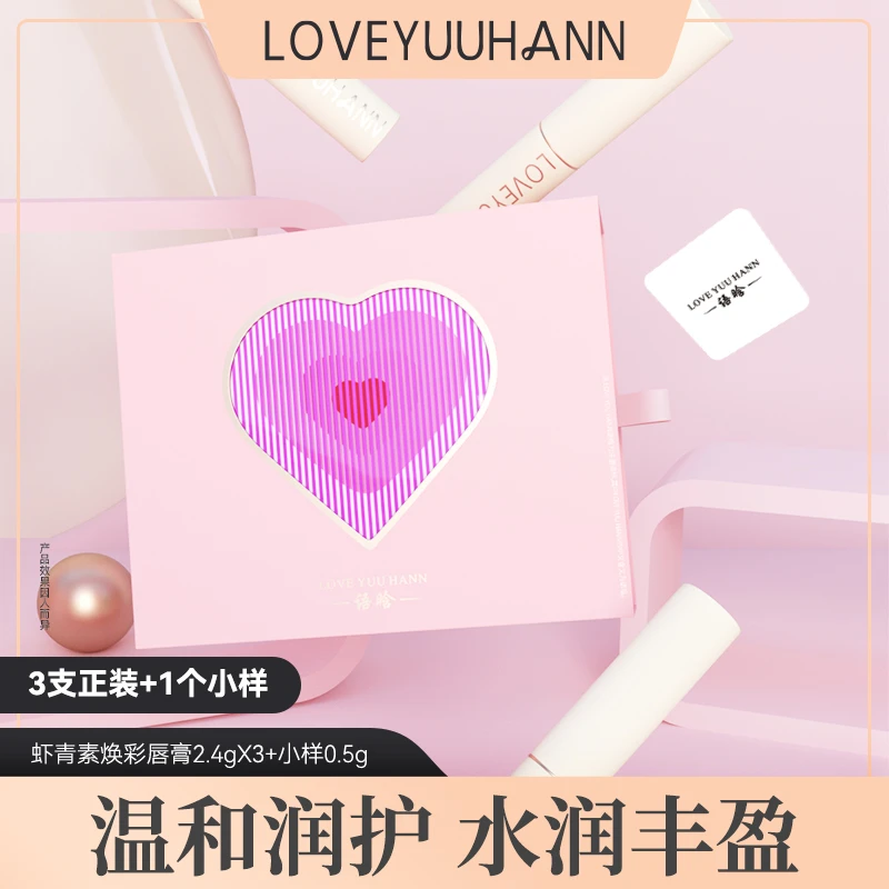 语晗虾青素焕彩唇膏套盒