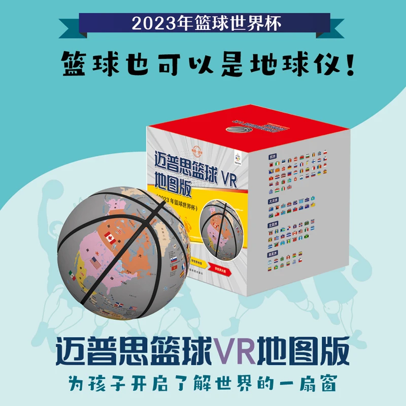 荣恒教育迈普思篮球VR地图版中国地图出版社