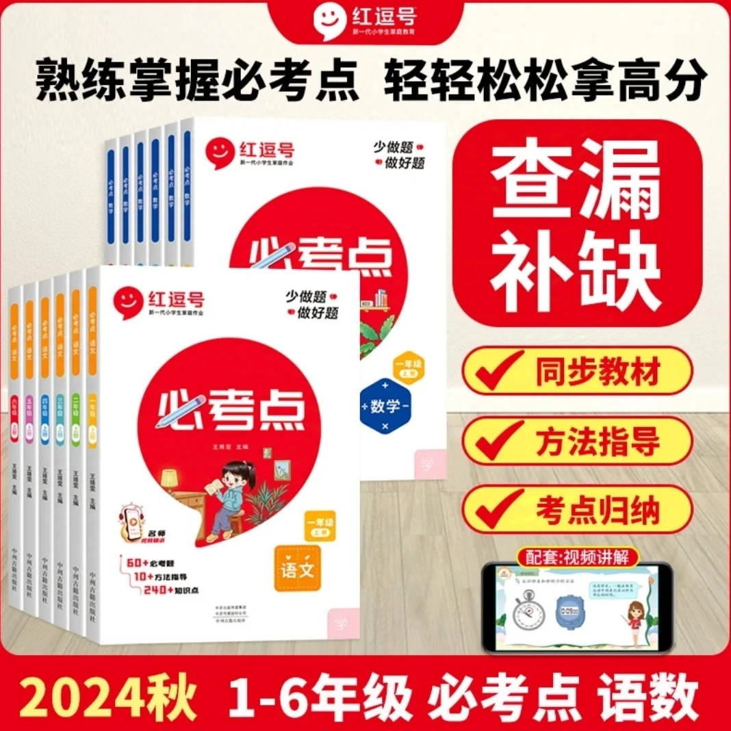 【红逗号】小学必考点语文数学上册1-6年级知识点期末看图量词