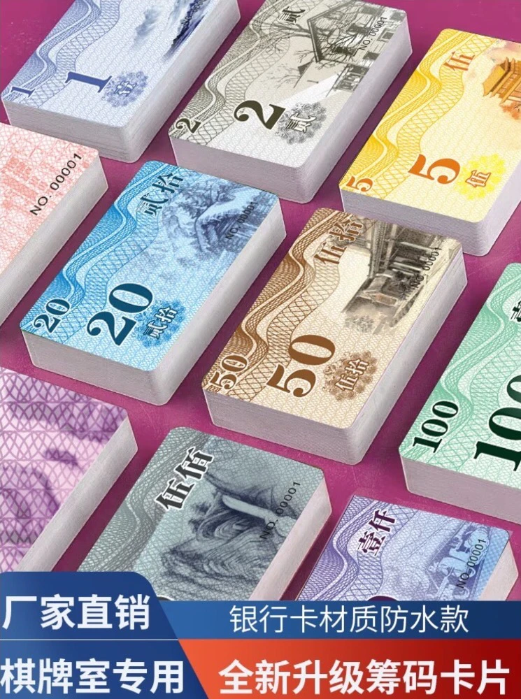 【厂家直销】麻将筹码卡筹码卡棋牌室专用优质升级加厚磨砂耐磨白色