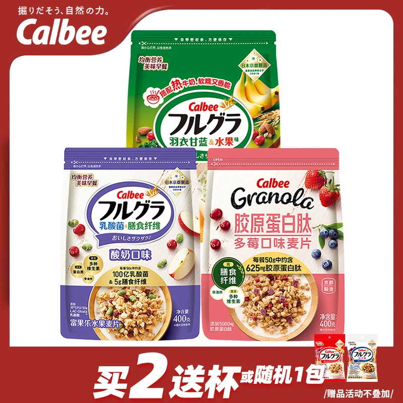 日本进口Calbee卡乐比水果麦片乳酸菌酸奶胶原蛋白抹茶红豆燕麦片