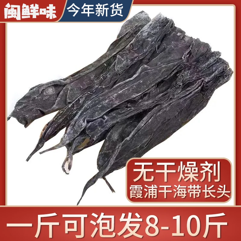 霞浦海带干海带特级厚海带头干货无沙天然厚长尾海带头段去海带丝