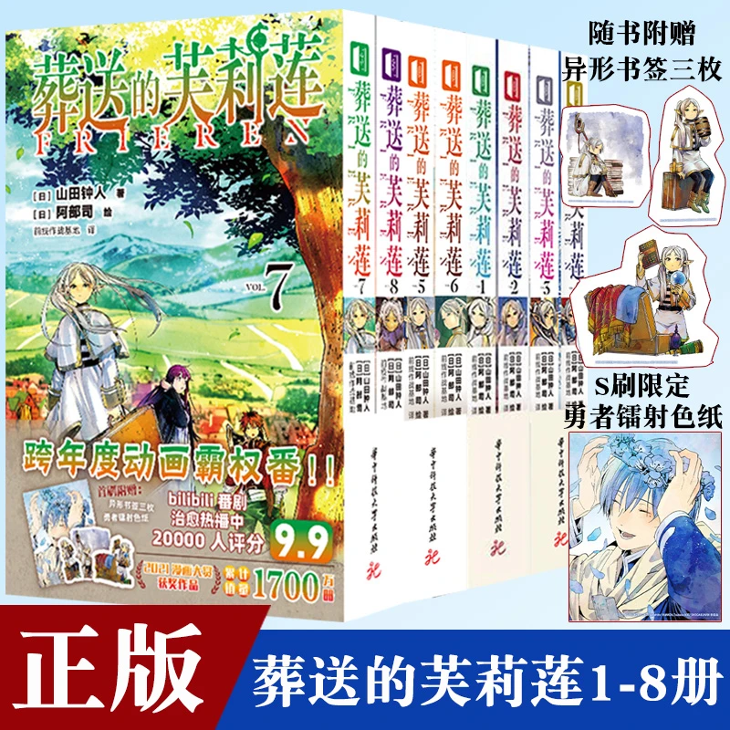 7-8首刷正版 葬送的芙莉莲 1+2+3+4+5+6中文简体日本二次元动漫书