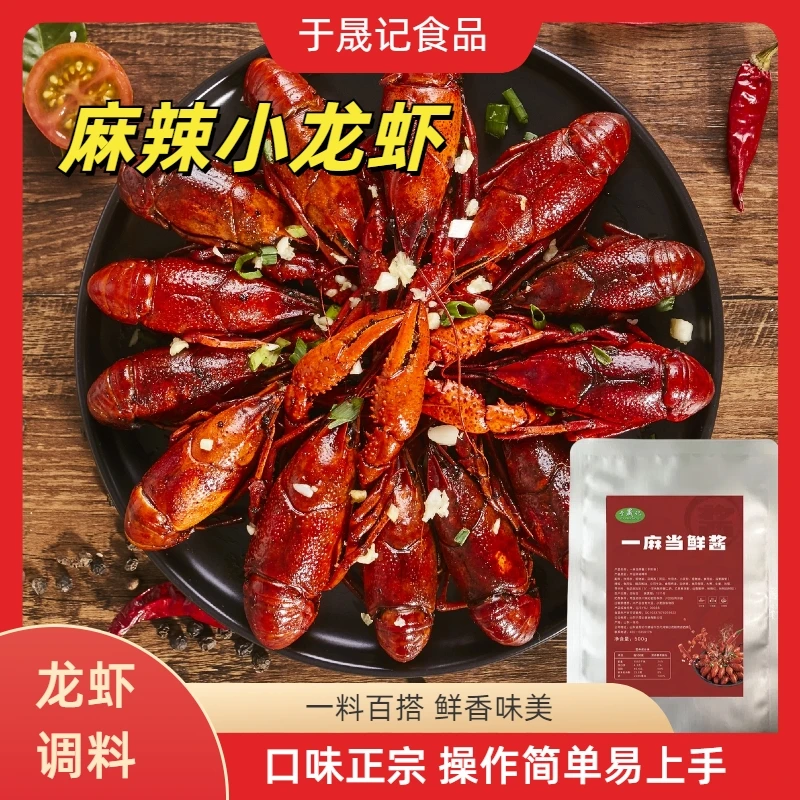 麻辣小龙虾调味料香辣油焖大虾秘制酱浓香麻辣虾尾酱包炒料腌制