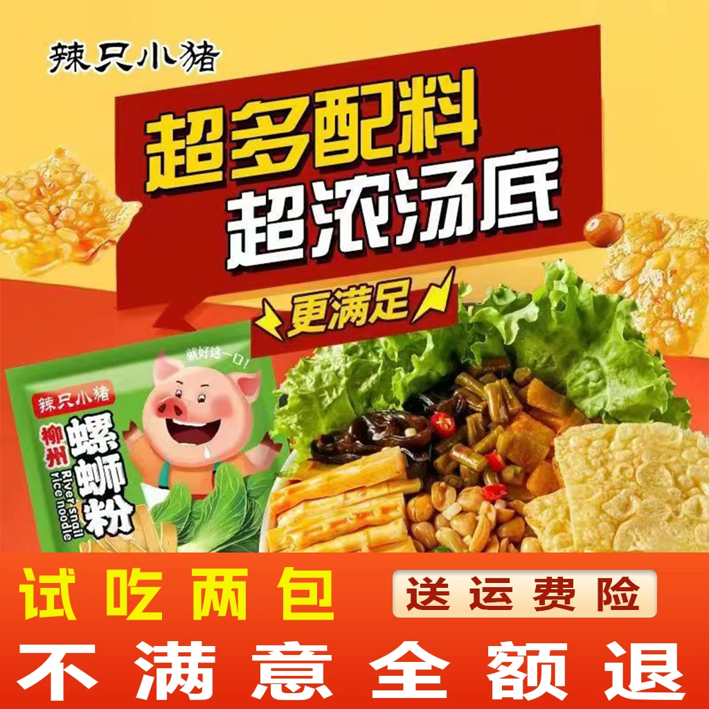 【达人专享试吃2包】柳州正宗螺蛳粉加臭加辣加香版酸辣美味螺蛳