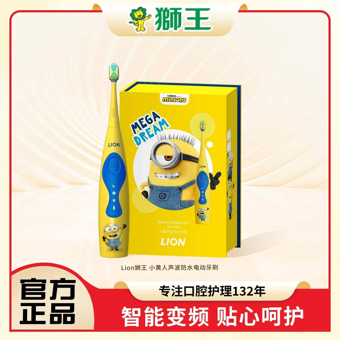 【送儿童牙膏】狮王小黄人联名儿童变频声波软毛防水电动牙刷套组