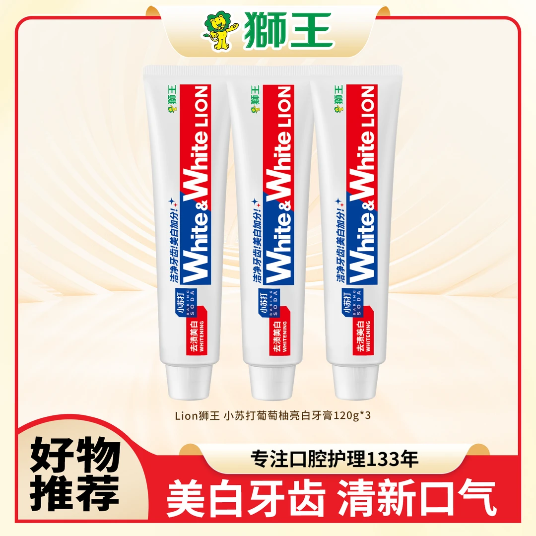 LION/狮王小苏打葡萄柚清新亮白牙膏120g美白牙齿防蛀护理护龈