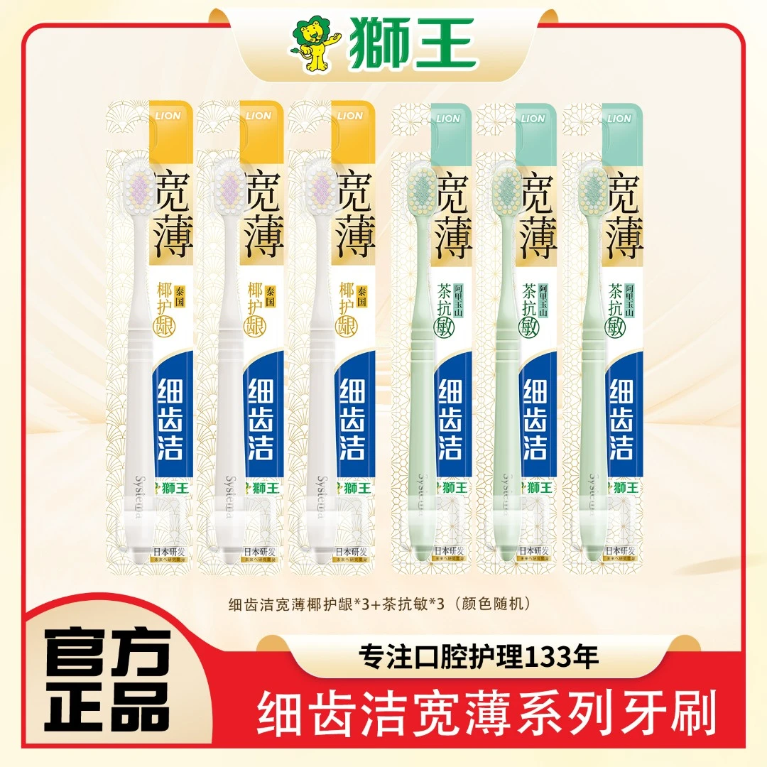 狮王宽薄成人软毛抗敏超软清新宽头牙刷6支套组便携家用护龈便携