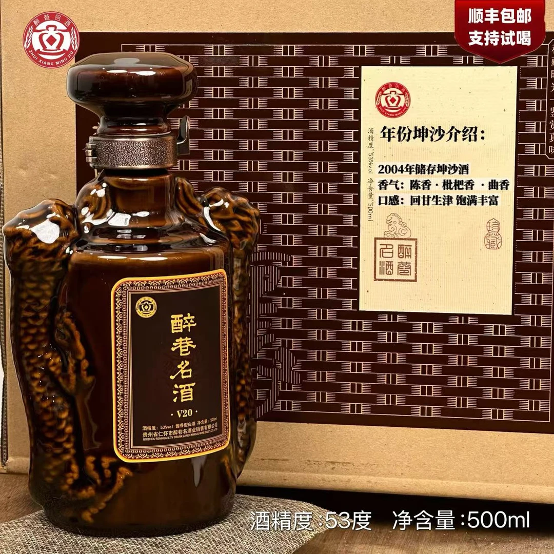 醉巷名酒 V20 坤沙老酒53度酱香型白酒500ml53%Vol500