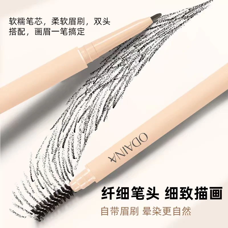 欧黛娜精雕细琢双头眉笔