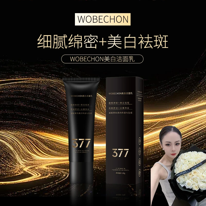 WOBECHON特护美白祛斑细腻绵密舒适减缓黑色素377洁面乳(黑金版)
