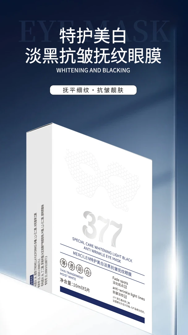 《琪琪专属》MERCILEN石墨烯377特护美白淡黑抗皱抚纹眼膜