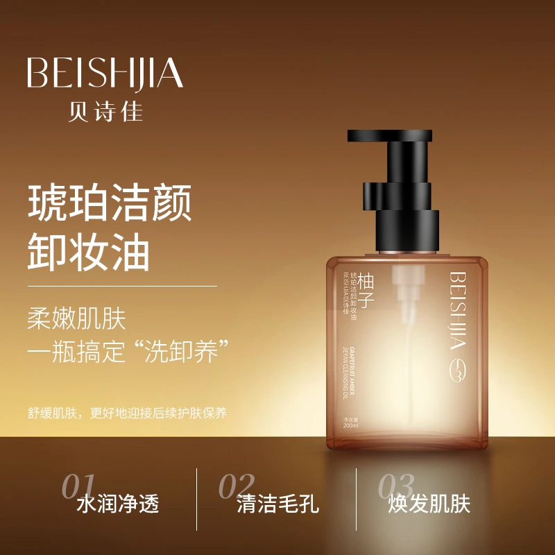 《琪琪推荐》贝诗佳琥珀植萃洁颜卸妆油