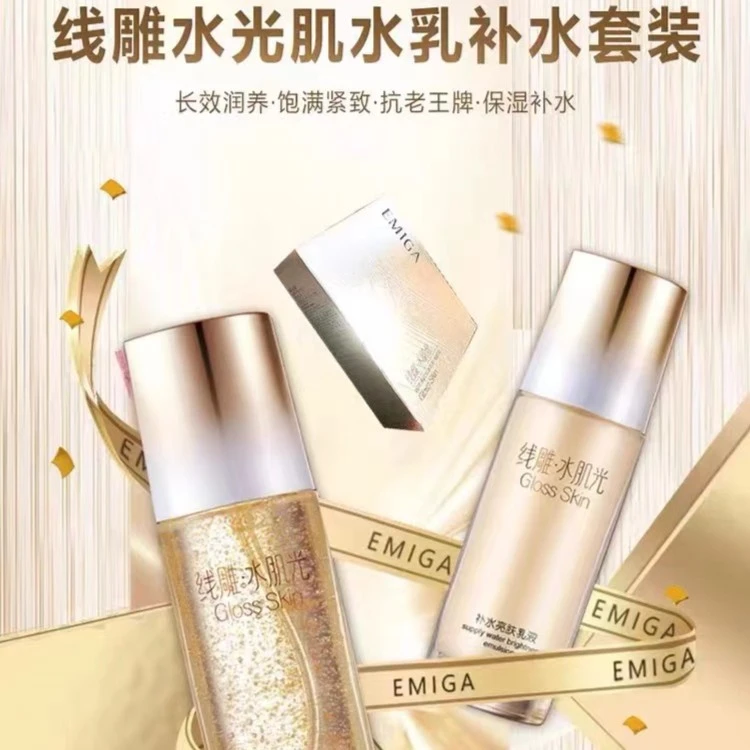 英米茄线雕水肌光水乳补水套盒