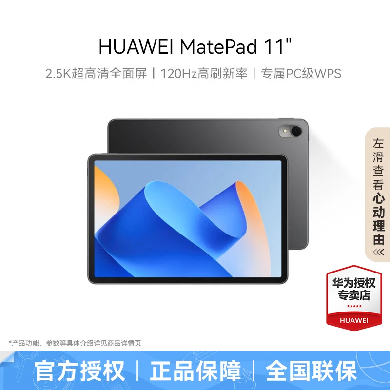 Huawei/华为MatePad 11英寸 2023款120H高刷办公学习游戏平板电脑