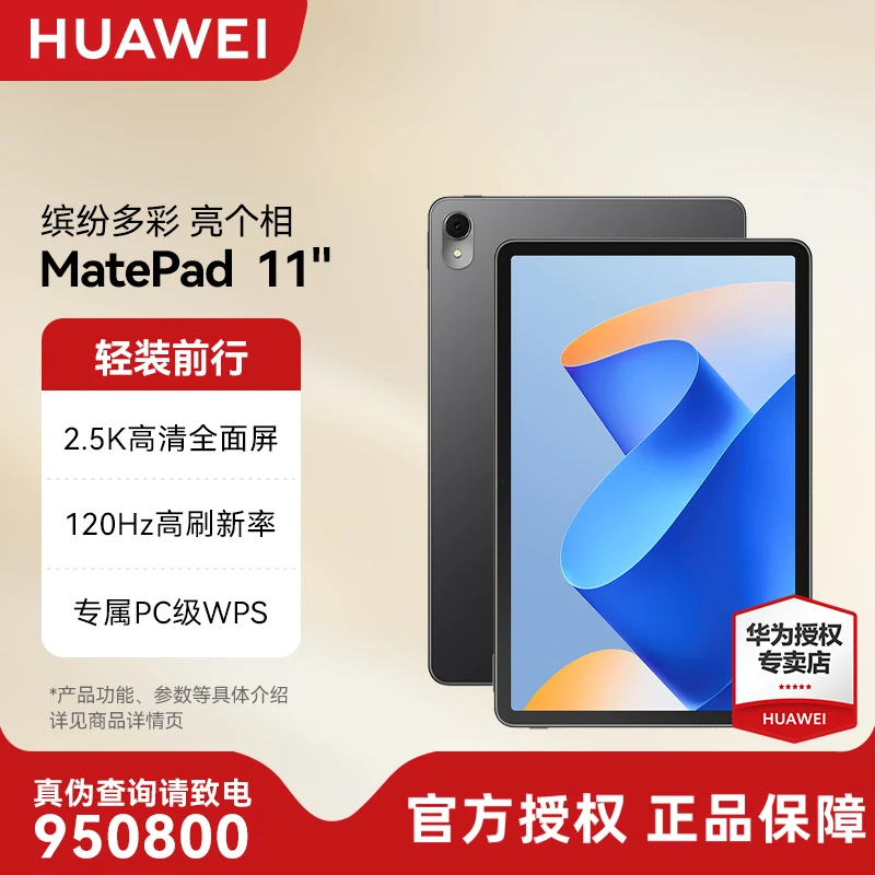 华为MatePad 11英寸 120Hz高刷柔光护眼全面屏 学生游戏平板电脑