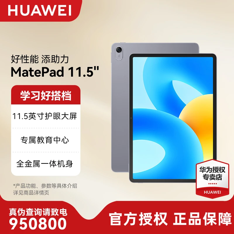 华为MatePad 2023高清护眼大屏 学生学习平板电脑