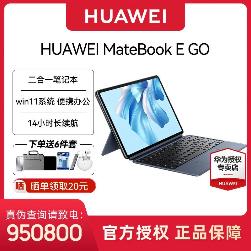 华为MateBook E GO 12.35 轻薄影音办公笔记本 PC平板形态二合一