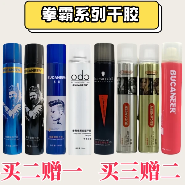 拳霸塑型干胶男士定型喷雾造型造型好发胶蓬松不起白正品理发店用