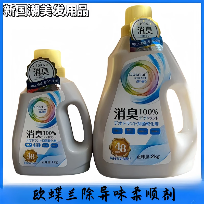 欧蝶兰除异味胶囊香型持久留香柔顺剂防静电柔顺剂护色增柔亲肤