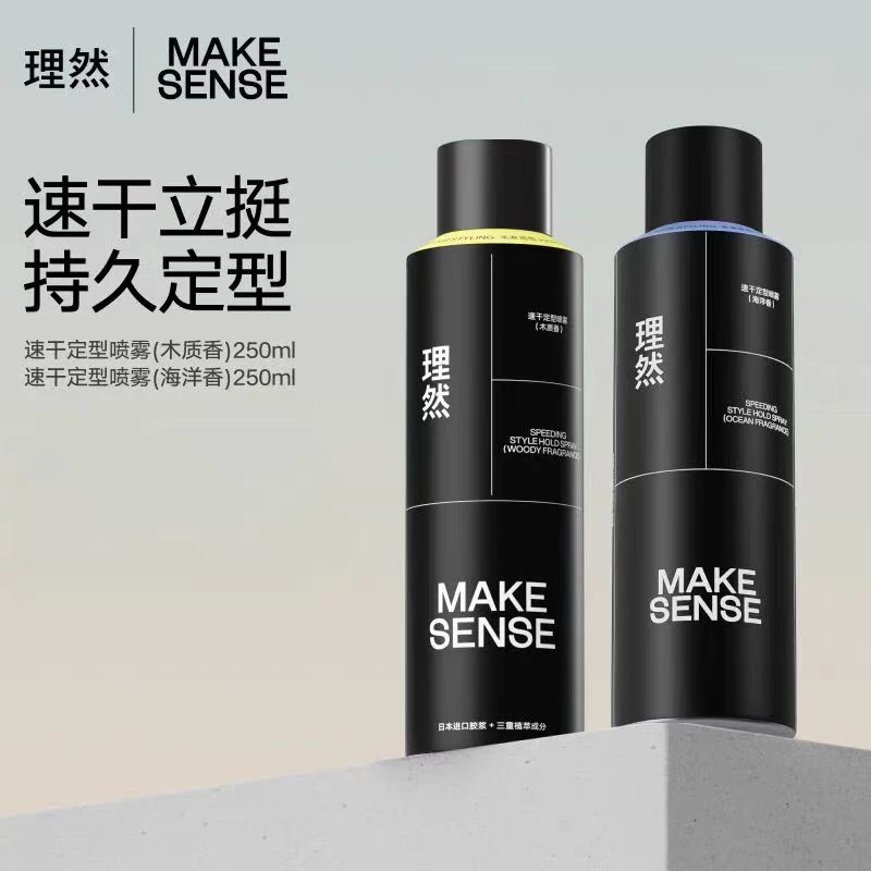 理然定型喷雾男士专用发胶干胶自然蓬松造型发蜡发泥清香沙龙同款