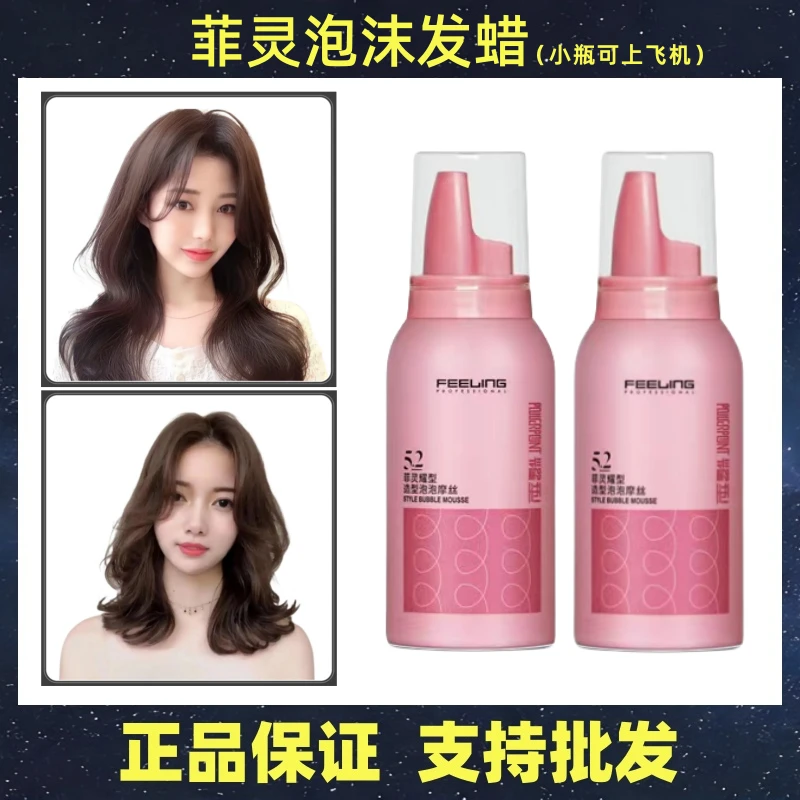 菲灵耀型造型泡泡摩丝80ml卷发定型女士泡沫发蜡塑型便携装易清洗