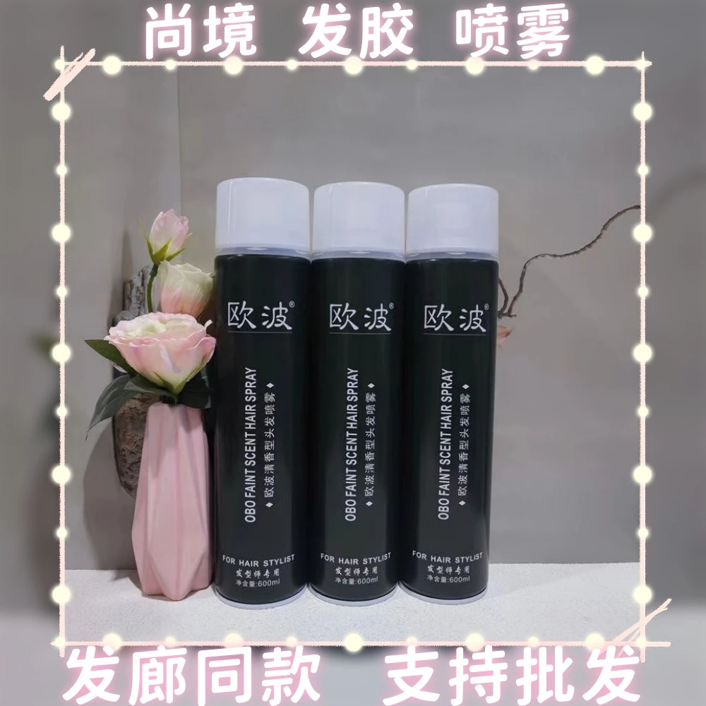 尚境欧波发胶清香干胶喷雾定型头发持久定型特硬塑性持久保湿蓬松