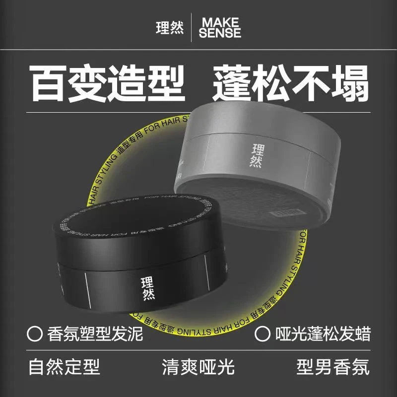 理然香氛哑光发泥发蜡男士专用持久定型力保湿啫喱膏蓬松自然发型