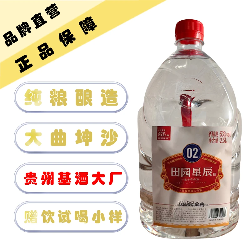 田园星辰2号53度酱香型白酒大曲坤沙纯粮酿造2.5L53%Vol2500ml