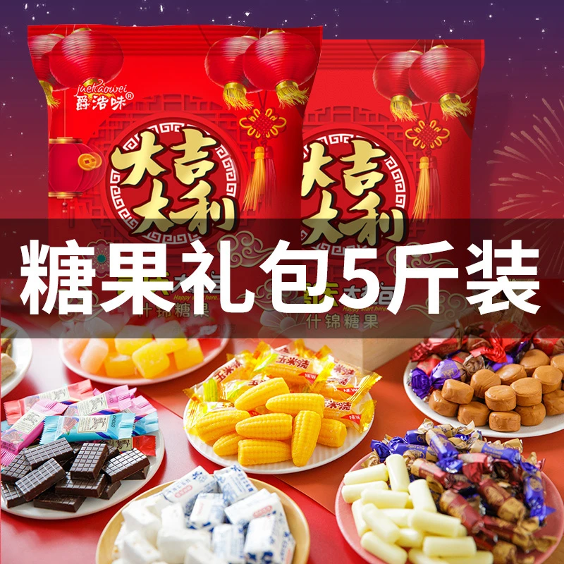 结婚喜糖大礼包糖果多种口味软糖儿童零食奶糖花生牛轧糖婚礼批发