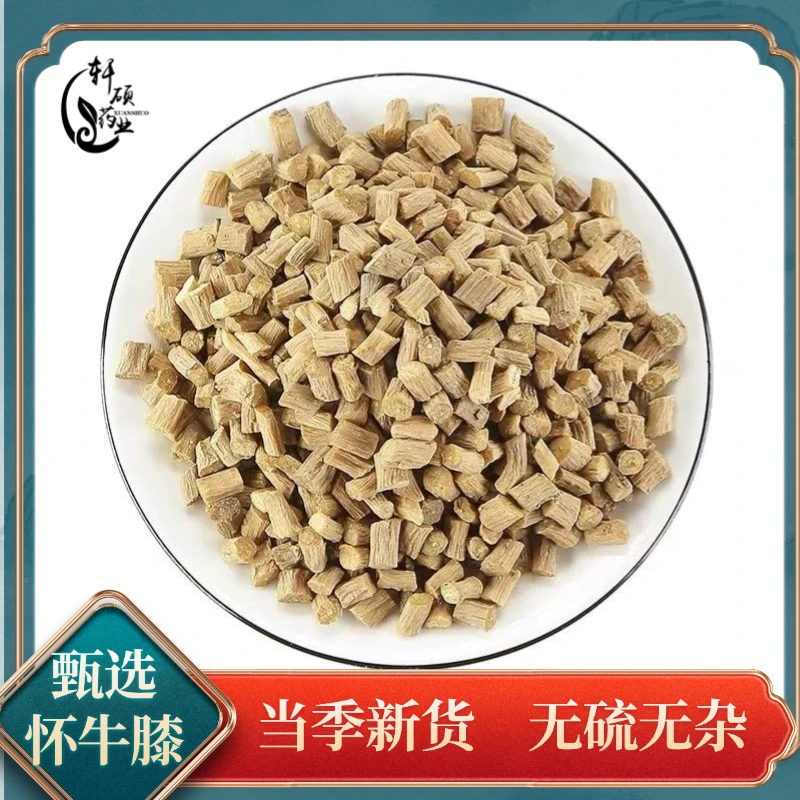 怀牛膝 道地产区无硫无杂当季新货