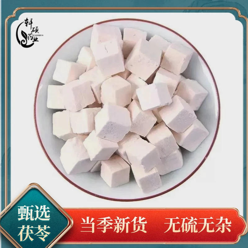 茯苓正宗精选安徽新货泡水煮水熬粥搭枸杞芡实莲子山药