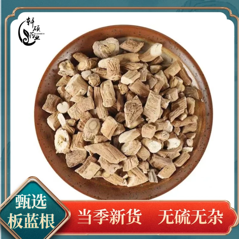 板蓝根道地产区无硫无熏
