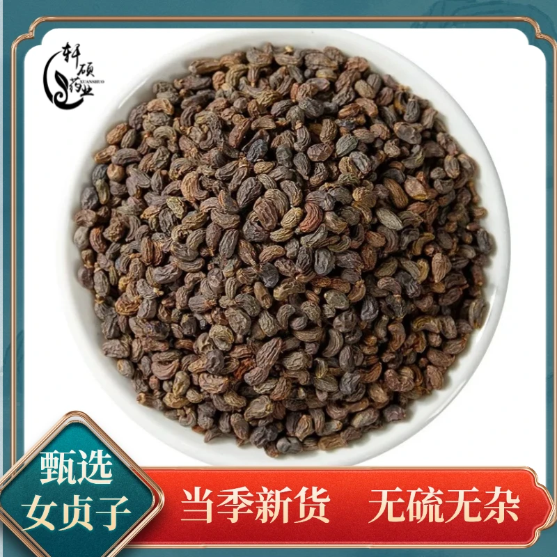 女贞子正宗新货泡水煮水泡酒，搭配墨旱旱莲草莲枸杞桑葚