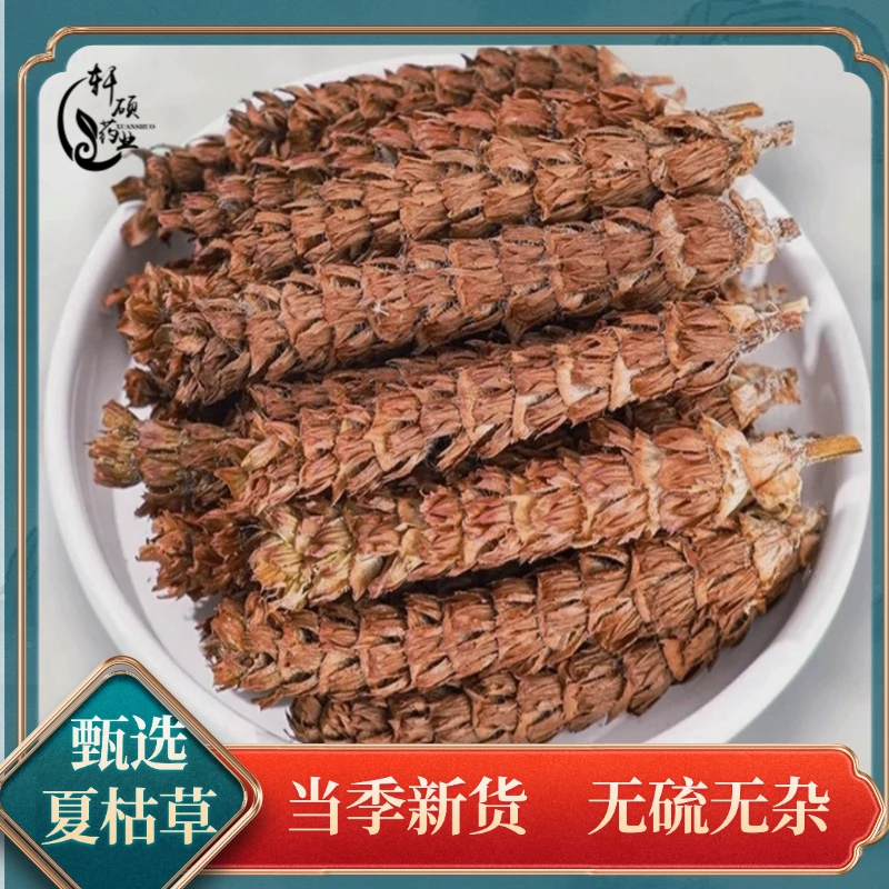 【夏枯草】正宗白毛夏古球泡水煮水