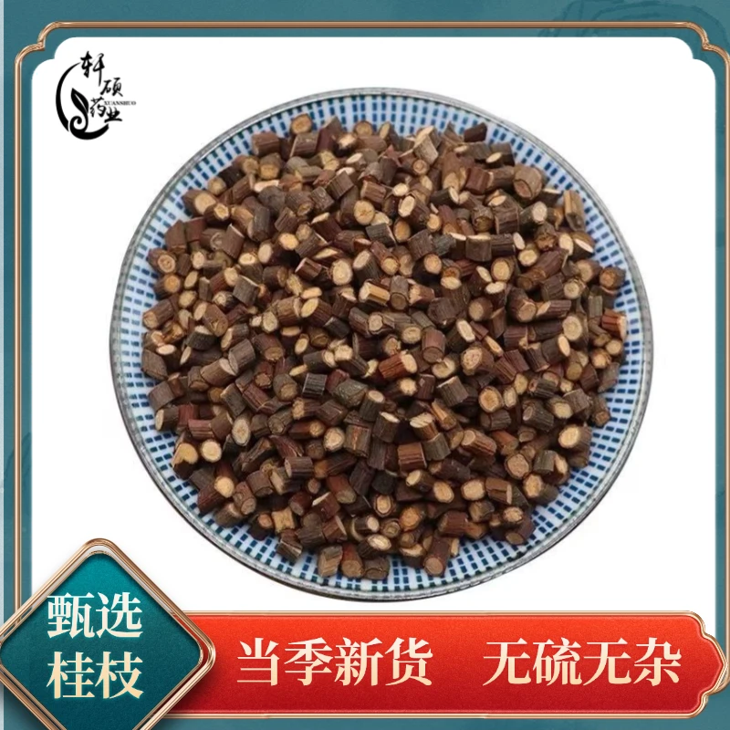 桂枝 桂枝尖无硫无熏无染道地产区